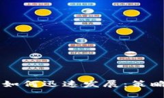 区块链游戏如何迅速发展：策略与未来展望