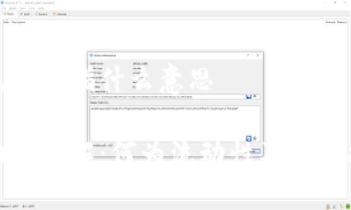 虚拟币的流动性指什么意思

虚拟币流动性详解：何为流动性及其对投资的影响